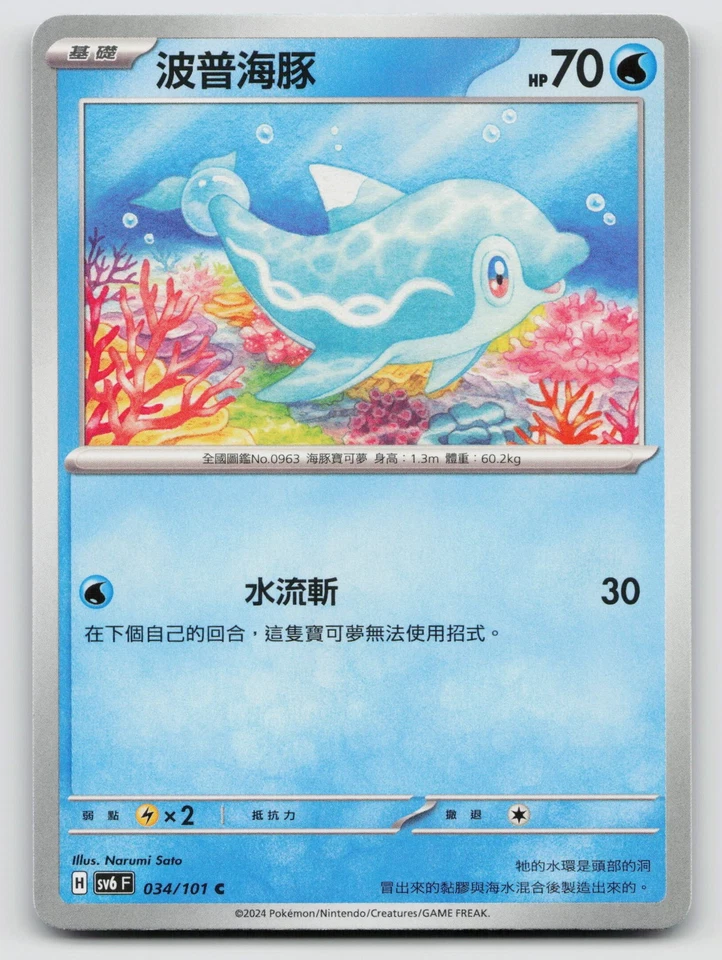 Finizen 034/101 SV6: Transformation Mask Normal Traditional Chinese - Image 1 of 2