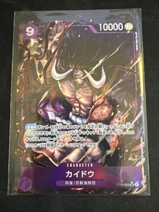 Kaido (Alt Art) ST04-003 SR ONE PIECE Card The Best PRB-01Japanese - Picture 1 of 1