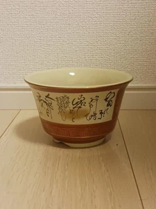 Japanese Bonsai Pot by Eiraku Kutani Ware 12.5cm - Picture 1 of 5