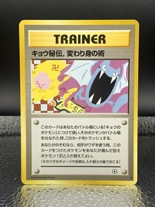 Vintage Japanese Banned Art Koga's Ninja Trick Gym Challenge 2 Pokemon CARD MINT