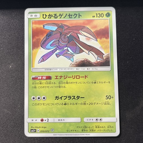 Shining Genesect 010/072 Rare Shining Shining Legends Pokemon Japanese ...