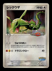 HP - Pokemon Japanese PokePark Fury in the Sky Rayquaza 041/PCG-P Promo - Bild 1 von 2