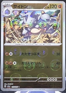Rhydon 112/165 Pokemon Japonés 151 Pokeball Reverso Poco Común - Imagen 1 de 2