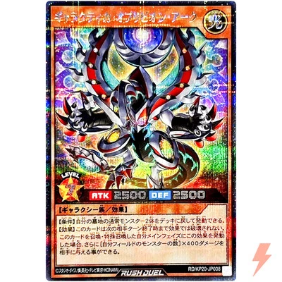 Galactica Oblivion Ark - Secret Rare RD/KP20-JP008 Galactica of Eternity - Image 1 of 3