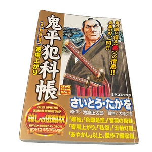 Japanese Manga Samurai Onihei Hankacho Takao Saito Golgo13 Comics 鬼平犯科帳 侍 漫画本 - Picture 1 of 10