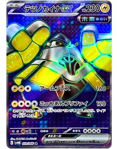 Iron Hands ex SR 079/066 SV4M Future Flash - Pokemon Card Japanese - Picture 1 of 1