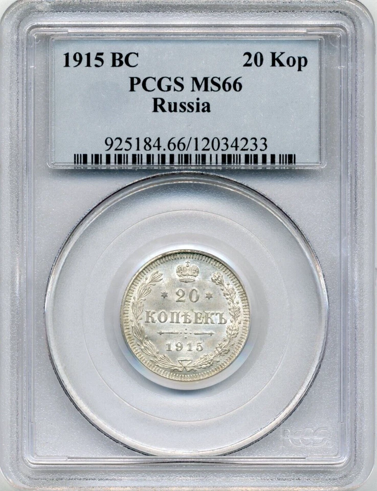 1915 Russia 20 Kopecks, Nicholas II - Gem Uncirculated PCGS MS 66 - Image 1 of 2