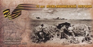 Transnistria - Banknote holder 2019 - 75 years of the Iasi - Chisinau operation - Picture 1 of 3