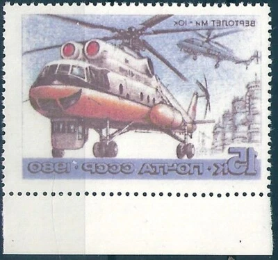 17848 Rusia URSS Industria del Transporte Helicóptero ERROR Impresión Espejo (1 Satmp) Foto 1 de 2