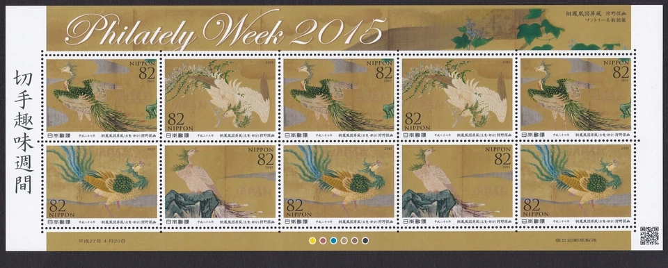 (ja541) Japón 2015 Philately Peek MNH pintura pájaro Foto 1 de 1
