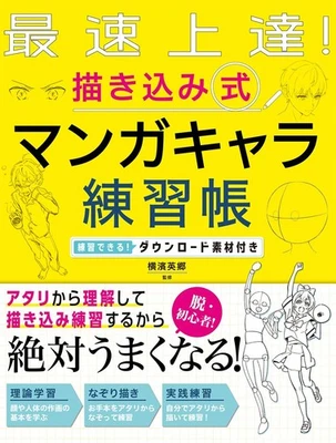 Libro De Práctica De Personajes De Manga Draw-In Japonés Más Rápido - Imagen 1 de 4