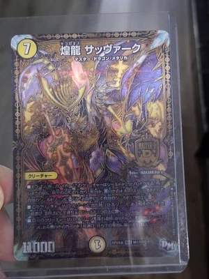 Duel Masters Savvark DG Radiant Dragon Savvark 3D Lenticular Japanese Card Rare - Image 1 of 4