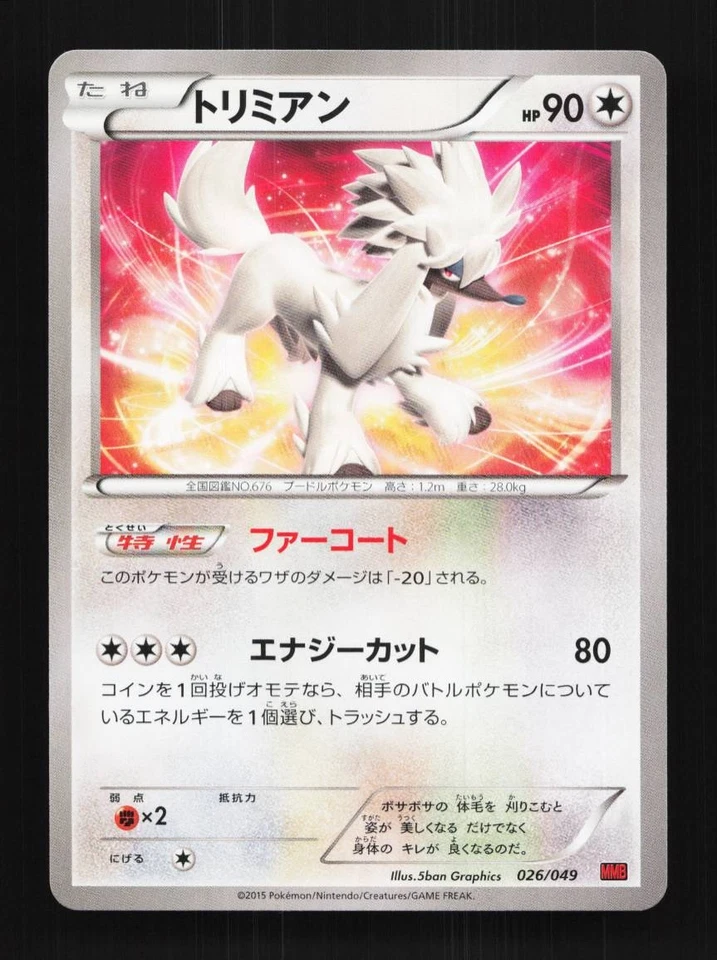 Furfrou 026/049 NM M Master Deck Build Box Power Style Japanese Pokemon Card TCG - Image 1 of 4