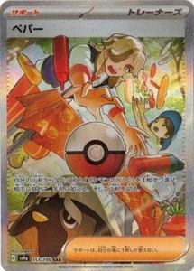 Arven SAR 353/190 Shiny Treasure ex cartas pokemon japonesas casi nuevas - Imagen 1 de 1