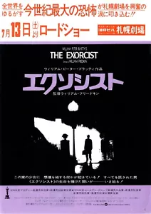 THE EXORCIST - Mini Poster Originale Giapponese William Friedkin Chirashi - Foto 1 di 3