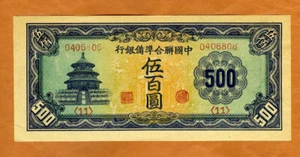 China, Federal Reserve Bank of China, 500 Yuan ND (1945) P-J89, WWII aUNC - Picture 1 of 2