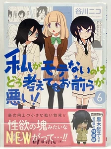 Tomoko Kuroki Nendoroid petit No Matter How I Look at It, It's You Guys Figure - Picture 1 of 9