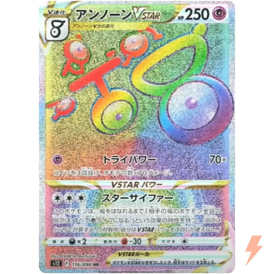 Unown VSTAR HR 116/098 S12 Paradigm Trigger - Pokemon Card Japanese - Image 1 of 1