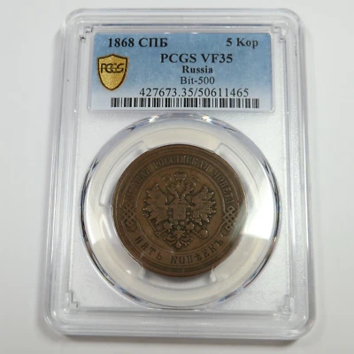 1868 PCGS VF35 - RUSSIA - Copper 5 Kopecks Coin - Bit 500 #52275A - Image 1 of 4