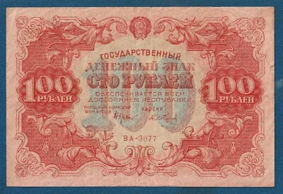 Russia - RSFSR 100 Roubles 1922. Original bankontes ! - Image 1 of 2