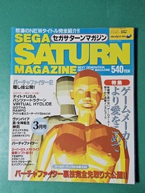 Game magazine SEGA SATURN MAGAZINE March 1995 issue Virtua Fighter Retro