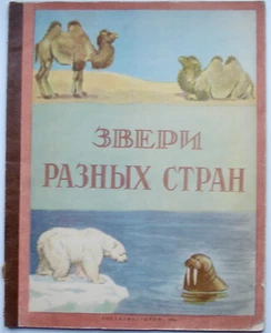 1954 Russia Kids Book-Toy Animals from different countries - Picture 1 of 13