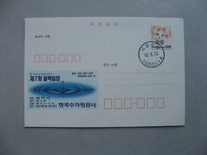 KOREA SOUTH, ill. prestamped PC CTO 1996, cat water - Picture 1 of 1