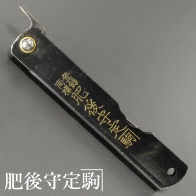 HIGONOKAMI Herramienta de Carbono Acero Warikomi Cuchillo Plegable Japonés (Grande) Hecho en Japón Foto 1 de 4