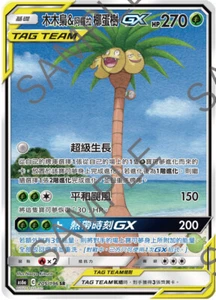Pokemon Chinese Legendary Clash AS6A SR Rowlet & Alolan Exeggutor-GX#205 Alt Art - Picture 1 of 1