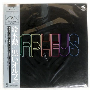 ISAO SUZUKI TRIO BLACK ORPHEUS TRIO PAP20010 Japan REISSUE OBI INSERT VINYL LP - Picture 1 of 3