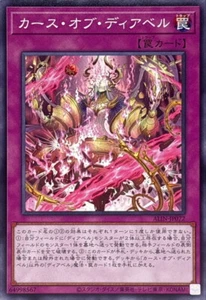 ALIN-JP072 - Yugioh - Japanese - Curse of Diabell - Common - Picture 1 of 1