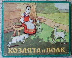 1966 SOVIET CHILDREN FOLDING BOOK Russian tale KIDS AND WOLF NICE PICTURES 618 - Bild 1 von 6