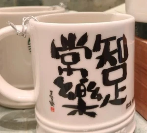 Starbucks Singapore Exclusive Be contented Mug 知足常乐 🇸🇬😁 - Picture 1 of 1