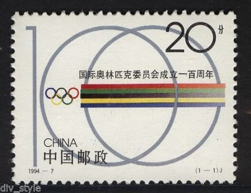 China PRC 1994-7 100th International Olympic Committee 1994 Single Set MNH - Image 1 of 1