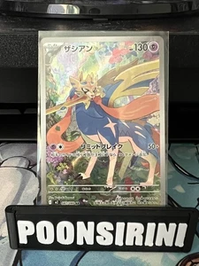 Zacian 087/080 japonés - M2: Inferno X (M2) arte raro - Imagen 1 de 2