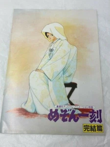 Libro programma film Maison Ikkoku GIAPPONE ANIME RUMIKO TAKAHASHI - Foto 1 di 4