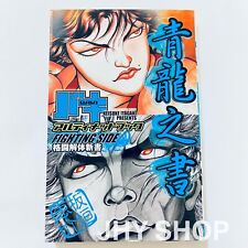 Baki Ultimate Book Grappler Side Seiryu no Syo From Japan