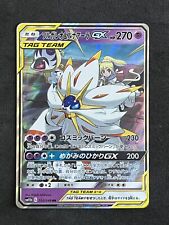 Solgaleo & Lunala GX 020/049 SM11b