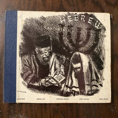 Hebrew Cantorial Songs CANTOR PINCHAS BORENSTEIN 3 x 78 Stinson 609 - Image 1 of 4