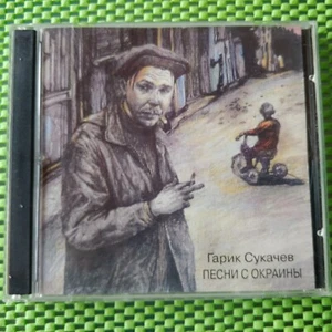 GARIK SUKACHEV OR SUKACHOV CD - Picture 1 of 5