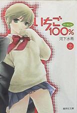 Japanese Manga Shueisha - Paperback Comic Version MIzuki Kawashita Ichigo 10...