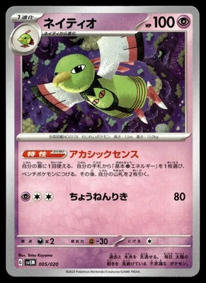 Xatu 005/020 SV: Mewtwo ex Terastal Starter Set - Image 1 of 2