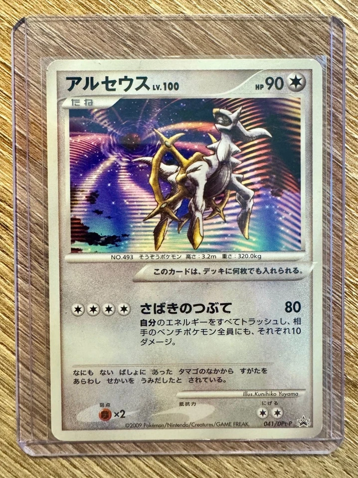 Arceus Lv.100 041 Pokemon Movie Promo 2009 Vintage DPt-P Japanese - Bild 1 von 1