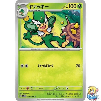 Simisage U 005/086 Black Bolt sv11B 2025 Pokemon Card Japanese - Image 1 of 4