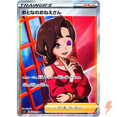 Beauty SR 083/076 S3a Legendary Heartbeat - Pokemon Card Japanese - Image 1 of 4