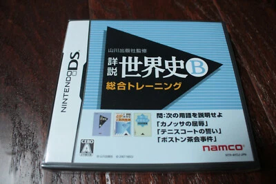 Yamakawa Shuppansha Kanshuu: Shousetsu Sekaishi - Nintendo DS - Image 1 of 4