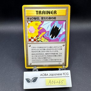 Koga's Ninja Trick (Banned Art) Gym 2 Challenge - Japanese Pokemon Card - 1999