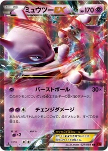 Mewtwo EX 027/059 1st Edition Japanese XY8 Red Flash Pokemon Half Art 0182 - Bild 1 von 3