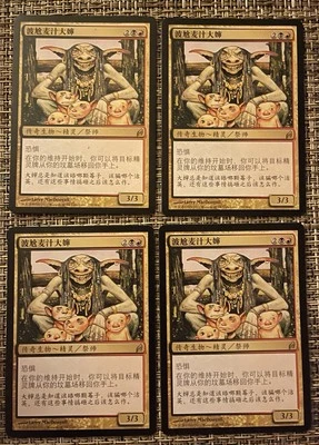 MTG: Wort, Boggart Auntie - Chinese Sim - NM 252/301 - Image 1 of 4