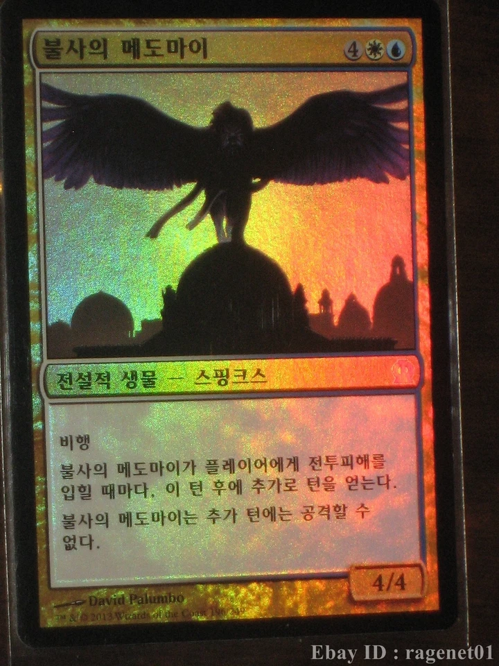 (Foil) [NM] MTG Korean, Theros, 1 x Medomai the Ageless - Image 1 of 1